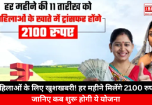₹2,100 Monthly Aid for Women in This State