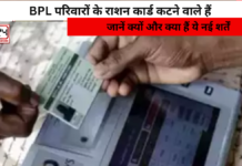 Ration Cards of Families Set to Be Canceled