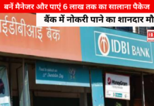 Golden Opportunity to Get a Job in IDBI Bank