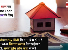 A Home Loan of 10 Lakh For 10 years