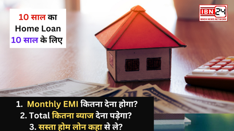A Home Loan of 10 Lakh For 10 years
