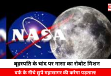 NASA's Robot Mission on Jupiter Moon