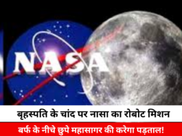 NASA's Robot Mission on Jupiter Moon