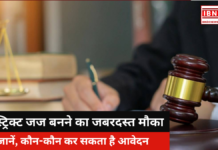 Golden Opportunity to Become a District Judge