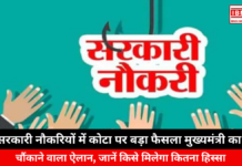 Quota Distribution in Government Jobs