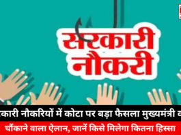 Quota Distribution in Government Jobs
