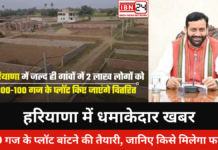 Big News for Haryana 100 Square Yard Plots to Be Distributed