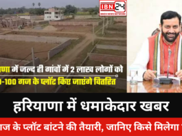 Big News for Haryana 100 Square Yard Plots to Be Distributed