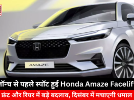 Honda Amaze Facelift to Launch in December