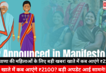 ₹2,100 Monthly Scheme for Women