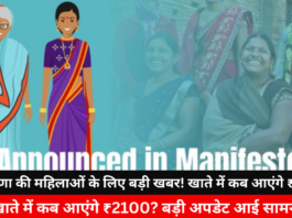 ₹2,100 Monthly Scheme for Women