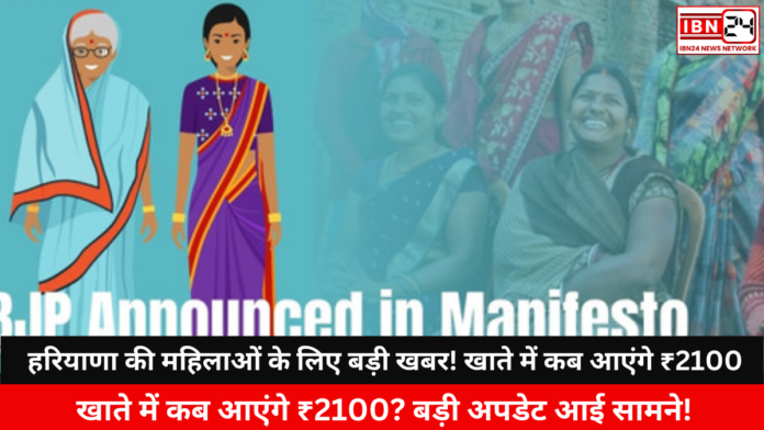 ₹2,100 Monthly Scheme for Women