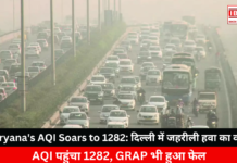 AQI Reaches Dangerous Levels in Haryana: दिल्ली में जहरीली हवा का कहर! AQI पहुंचा 1282, GRAP भी हुआ फेल! AQI Reaches Dangerous Levels in Haryana