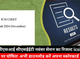 ICSI CSEET November 2024 Result Declared