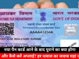 When and How to Apply for a New PAN Card