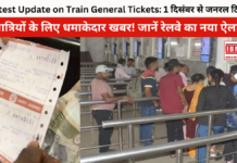 Latest Update on Train General Tickets