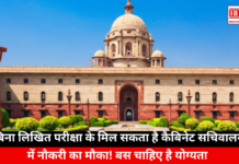 Job Opportunity in the Cabinet Secretariat: बिना लिखित परीक्षा के मिल सकता है कैबिनेट सचिवालय में नौकरी का मौका! बस चाहिए है योग्यता Job Opportunity in the Cabinet Secretariat
