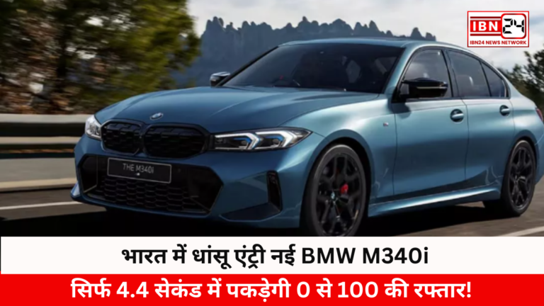BMW M340i Launched in India with New Updates