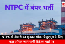 Excellent Job Opportunity at NTPC