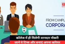 Opportunity to Get a Job Through Campus Placement