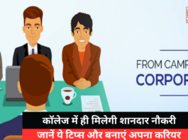 Opportunity to Get a Job Through Campus Placement