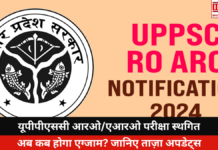 The UPPSC RO/ARO Exam has been postponed