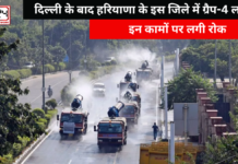 GRAP-4 Implemented in This District of Haryana