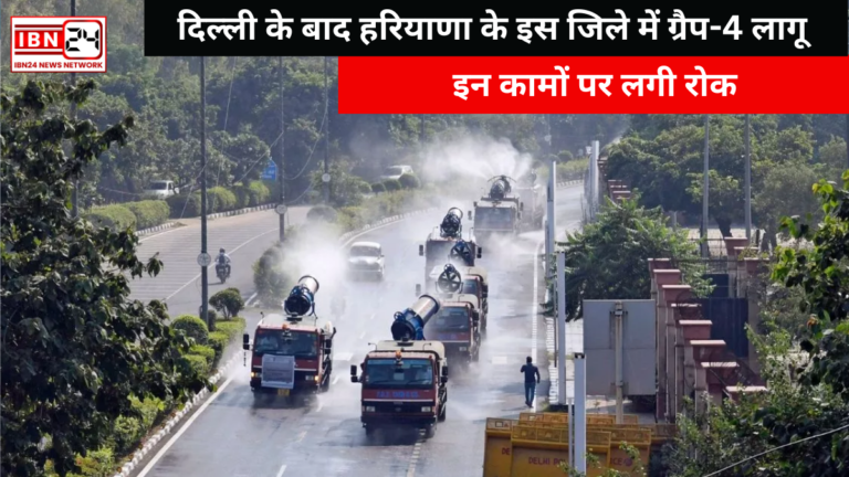 GRAP-4 Implemented in This District of Haryana