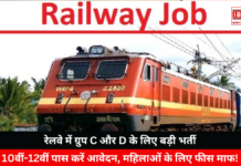Railways Announces Group C and D Recruitment