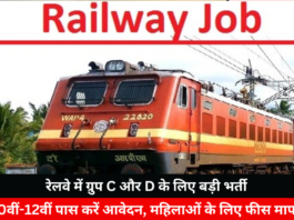 Railways Announces Group C and D Recruitment