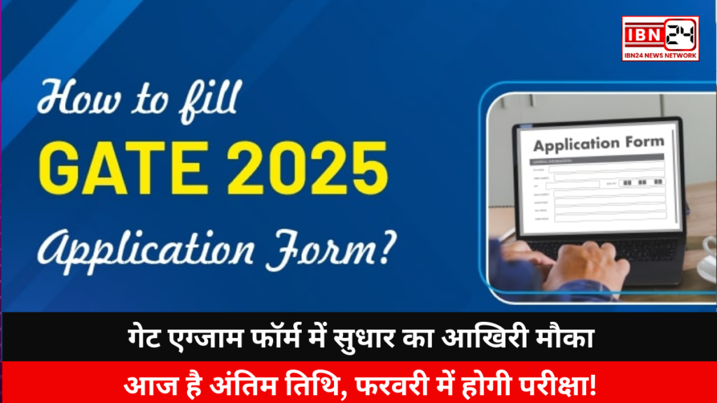 Today is the Last Date to Submit GATE Exam Form