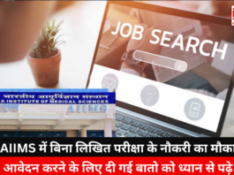Great Opportunity to Get a Job at AIIMS