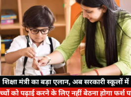 Education Minister No More Floor Sitting in Government Schools
