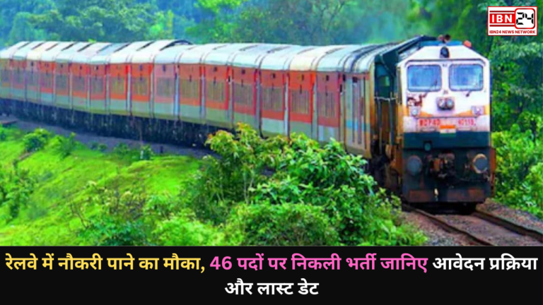 Opportunity To Get a Job In Railways