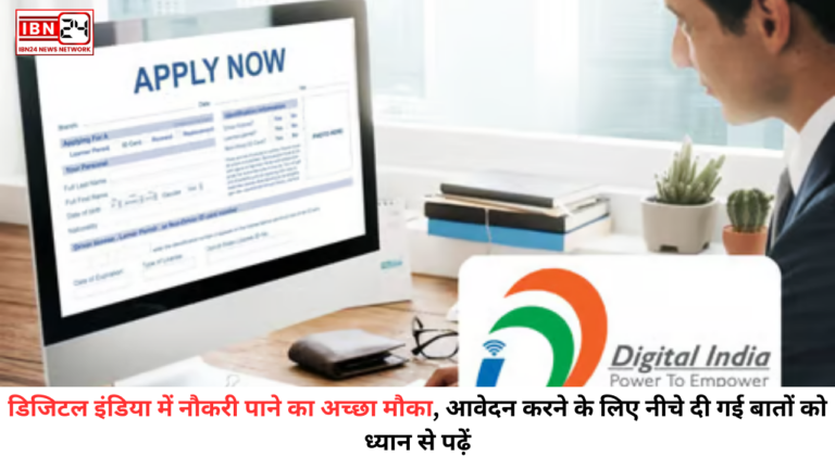 Job in Digital India Without an Exam
