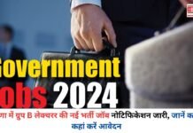 New Group B Lecturer Recruitment in Haryana