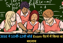 CBSE has made a major change in the exam pattern