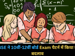 CBSE has made a major change in the exam pattern