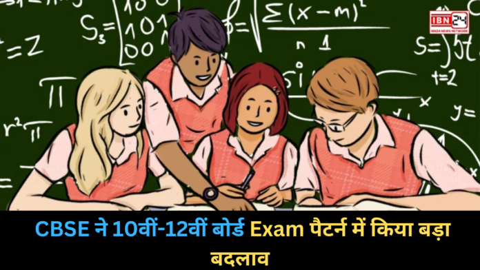 CBSE has made a major change in the exam pattern