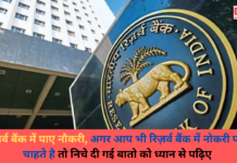 Govt job opportunity in Reserve Bank