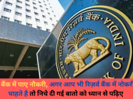 Govt job opportunity in Reserve Bank