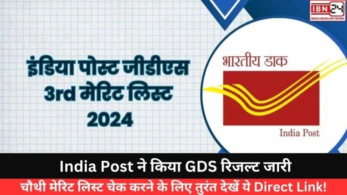 India Post Has Released The GDS Result