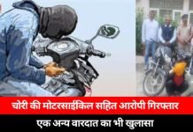 The accused arrested along with the stolen motorcycle: