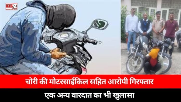 The accused arrested along with the stolen motorcycle: The accused arrested along with the stolen motorcycle: