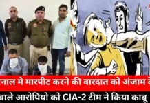 incident of a fight in Karnal