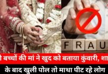 Truth Comes Out After Marriage