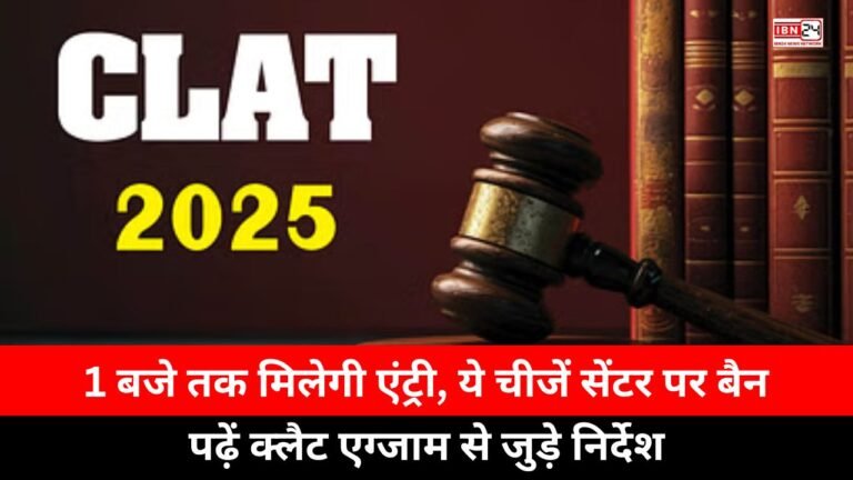 CLAT 2025 Exam: 1 बजे तक मिलेगी एंट्री, ये चीजें सेंटर पर बैन, पढ़ें क्लैट एग्जाम से जुड़े निर्देश