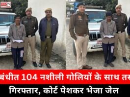 Trafficker Caught with 104 Banned Narcotic Pills