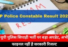 UP Police Constable Result