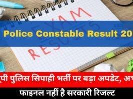 UP Police Constable Result
